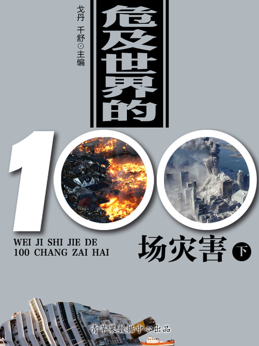 消滅の危機に瀕した世界の言語 (明石ライブラリー) (明石ライブ